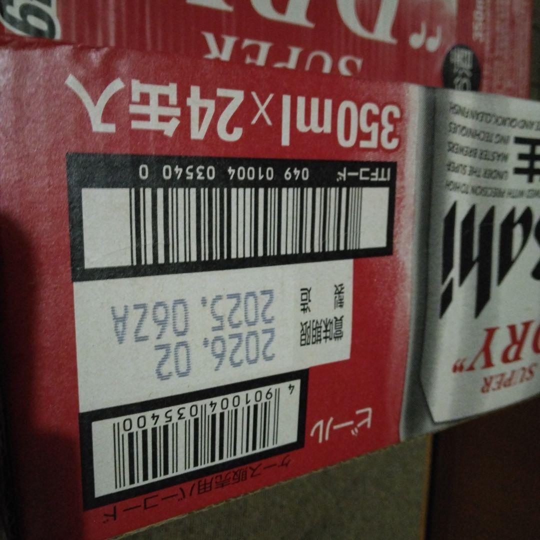 アサヒスーパードライ　350 2ケース