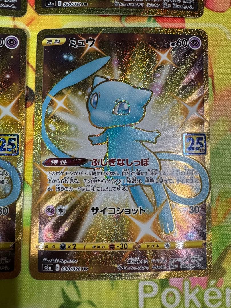 ポケモンカード ミュウ UR 25th 4枚