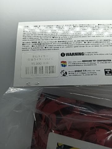 メディコムトイ 東映レトロソフビコレクション 原始タイガー スタンダードサイズ