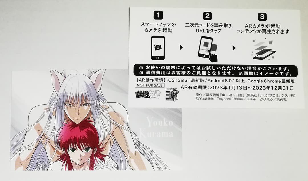 幽遊白書 蔵馬 妖狐蔵馬 ARカード 特典 30周年