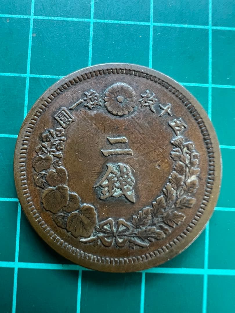 日本銅貨　竜2銭銅貨　明治6年