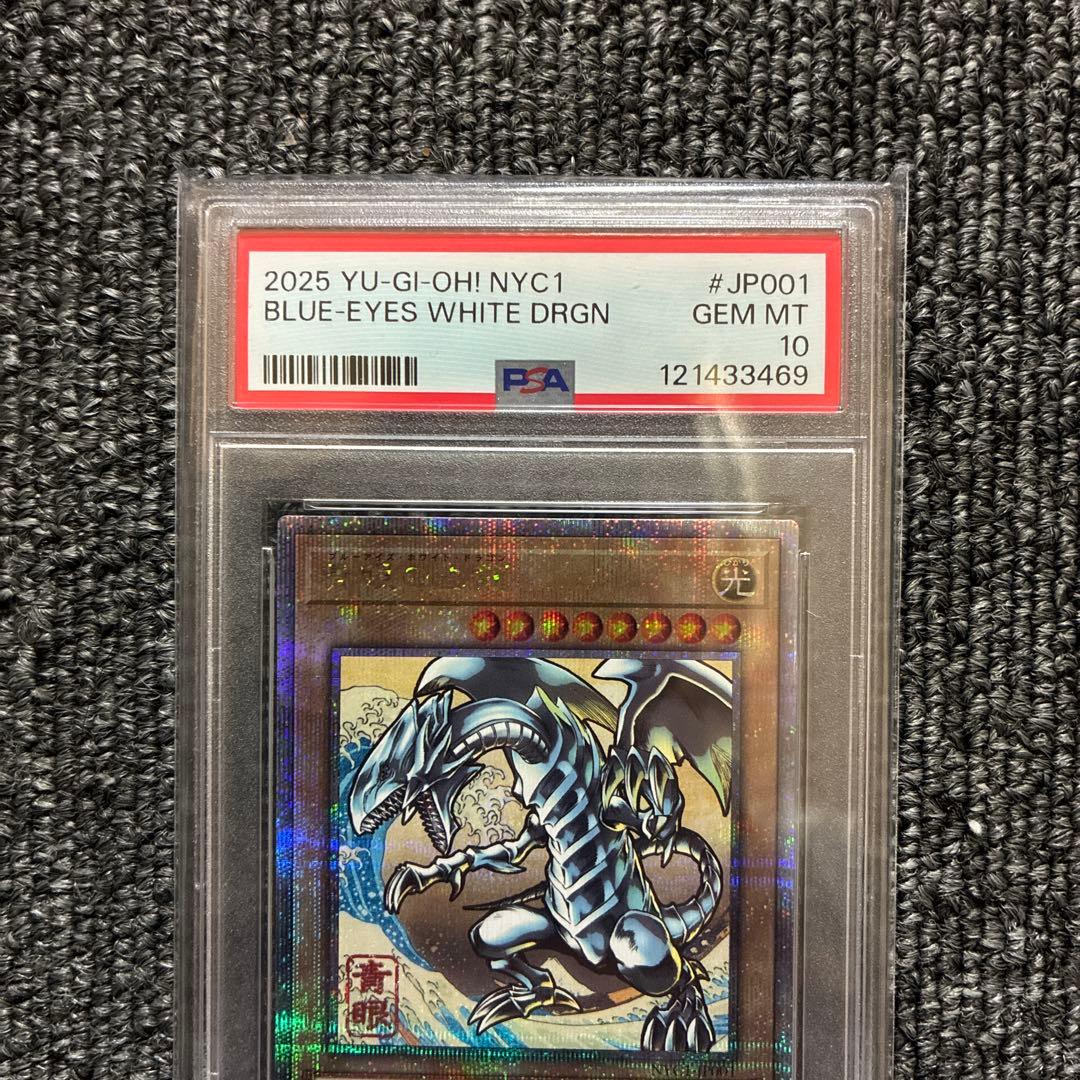 青眼の白龍PSA10浮世絵