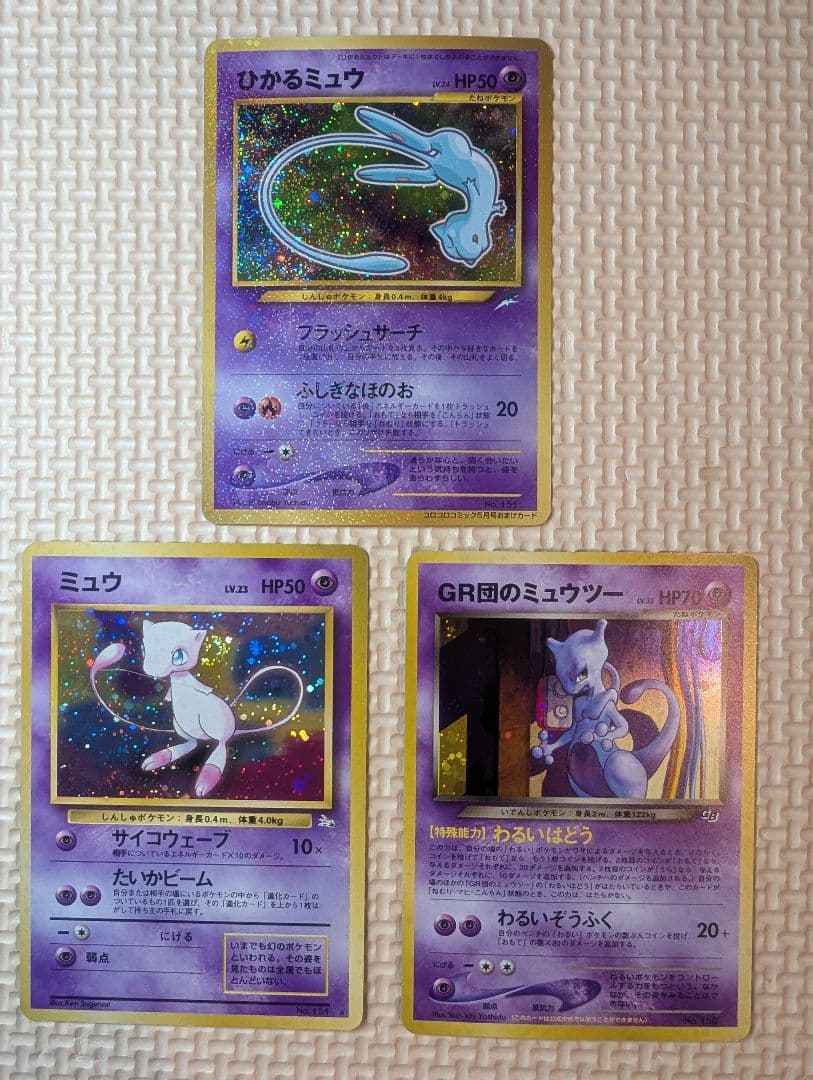 希少　全面ホロのひかるミュウ　 GR団のミュウツー　ミュウ　旧裏3枚組