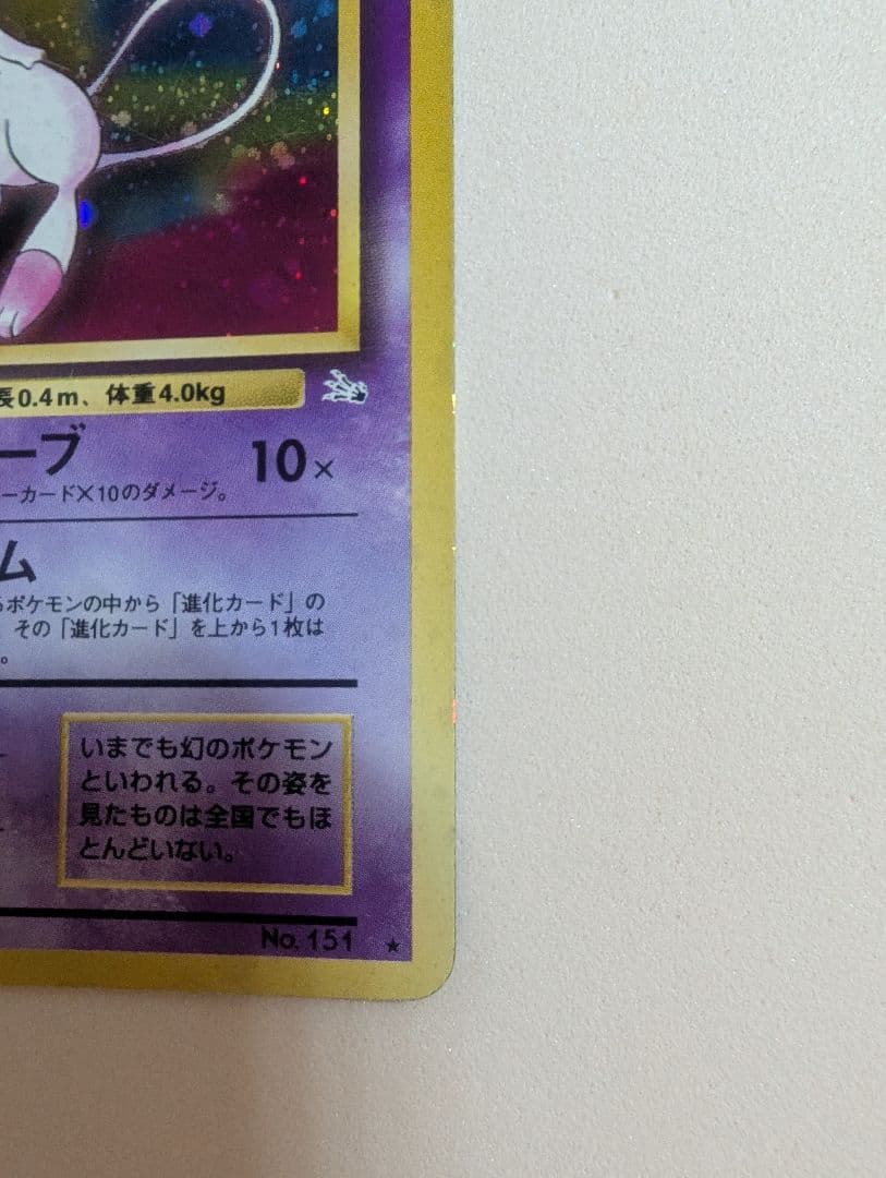 希少　全面ホロのひかるミュウ　 GR団のミュウツー　ミュウ　旧裏3枚組