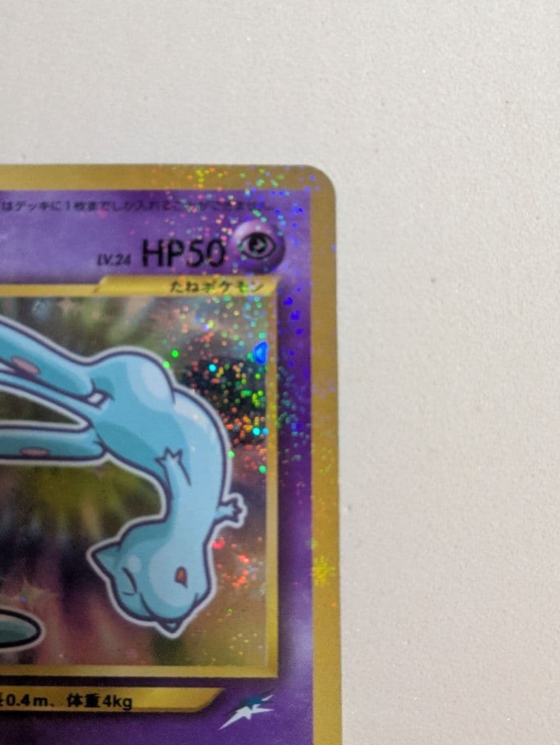 希少　全面ホロのひかるミュウ　 GR団のミュウツー　ミュウ　旧裏3枚組