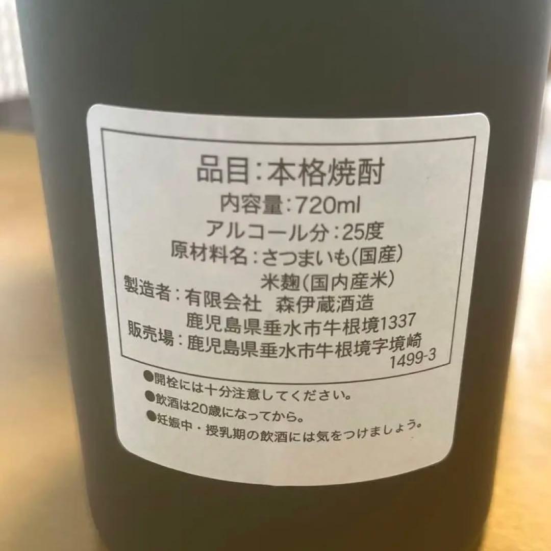 森伊蔵 極上の一滴　化粧箱入り 高島屋