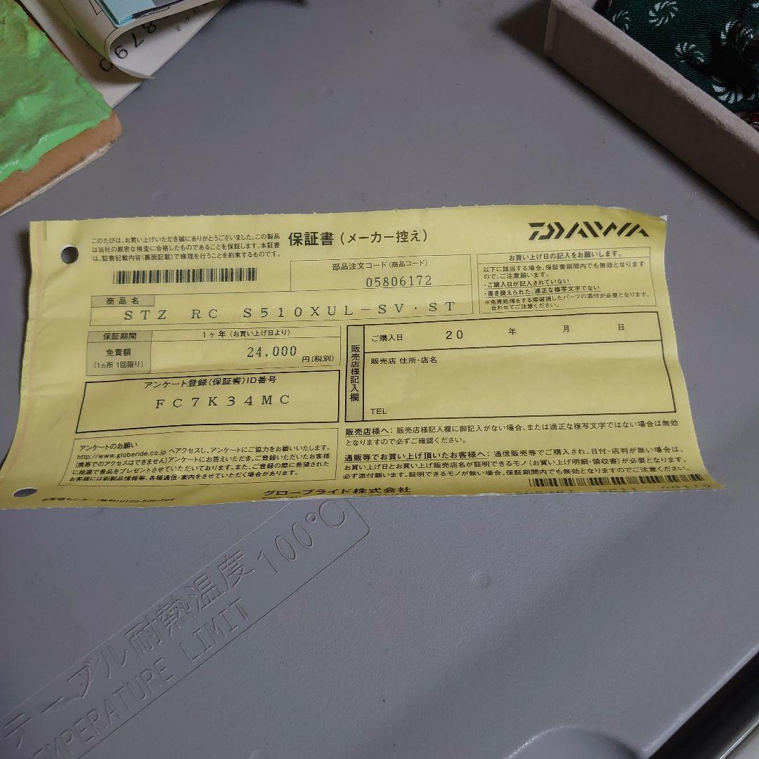 手渡し対応可　ダイワ　スティーズ　リアルコントロール　S510XUL-SV-ST