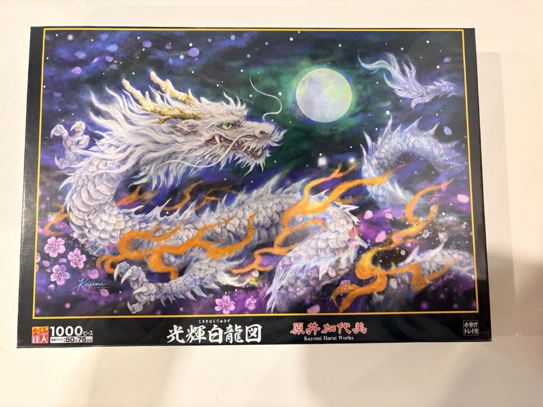 【新品・未開封品】エポック社 ジグソーパズル 3点セット