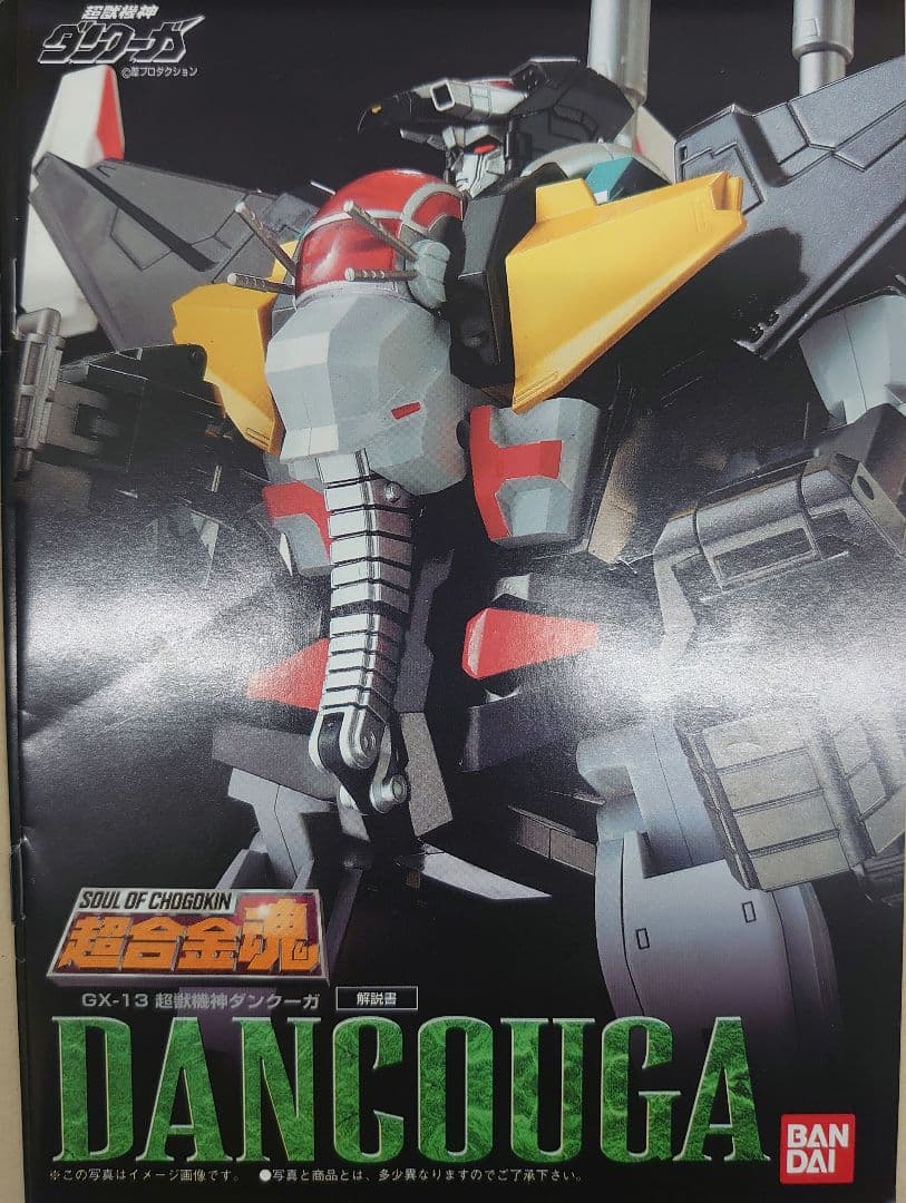 超合金魂。ＧＸ-13.ダンクーガー。