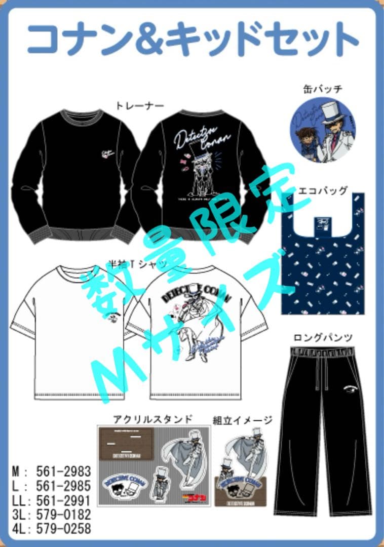 【新品】数量限定　名探偵コナン コナン＆キッド６点セット　レディース　Ｍサイズ