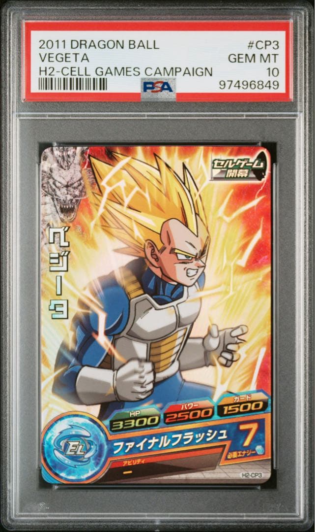 ドラゴンボールヒーローズ h2-cp3 ベジータ　psa10