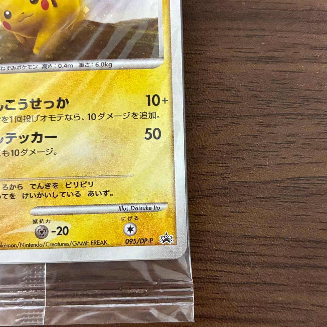 ポケモンカード　ポケモンだいすきクラブ　ピカチュウ　未開封　プロモ　dp