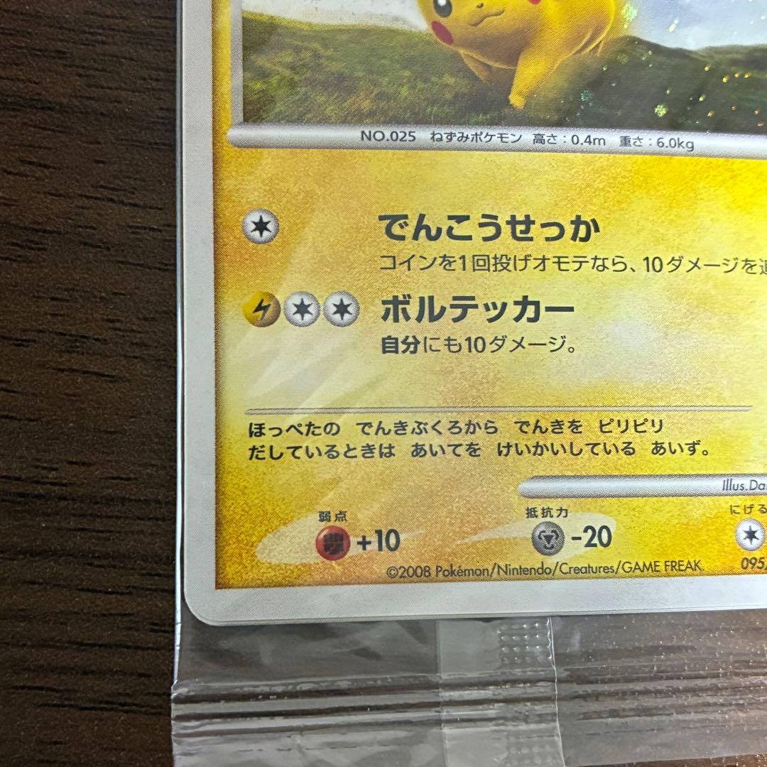 ポケモンカード　ポケモンだいすきクラブ　ピカチュウ　未開封　プロモ　dp