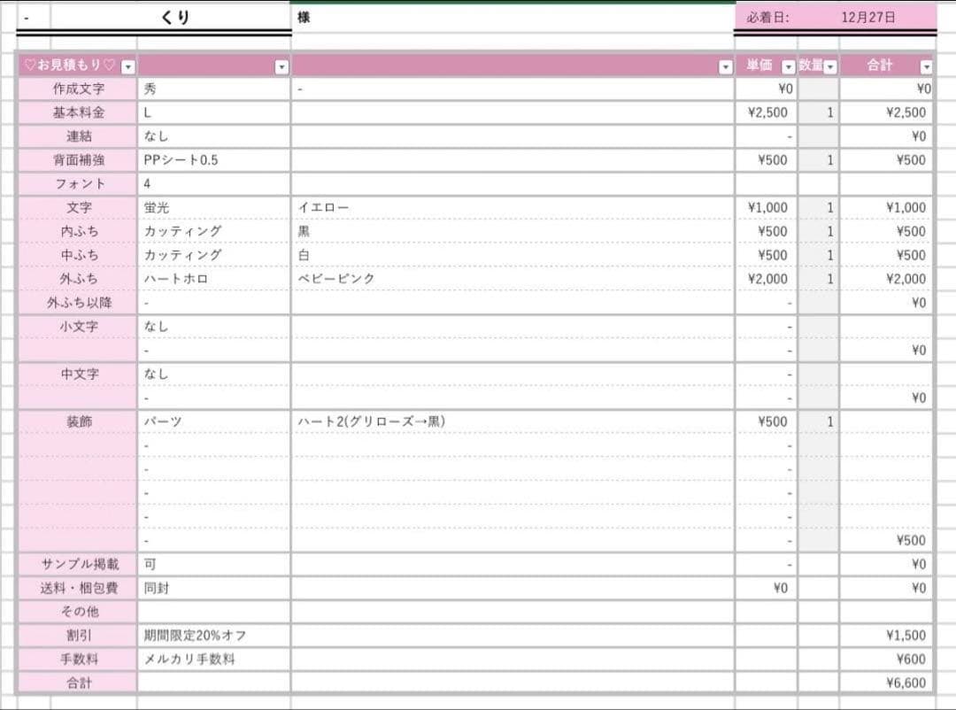 くり様12/27様 うちわ文字 連結文字 応援ボード オーダー うちわ屋さん