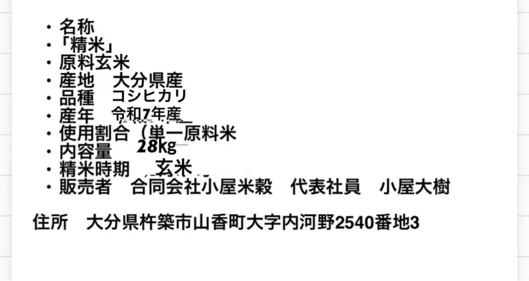令和7年新米大分県産コシヒカリ玄米28㎏キロ　資材重量込みお米30㎏キロ以内発送