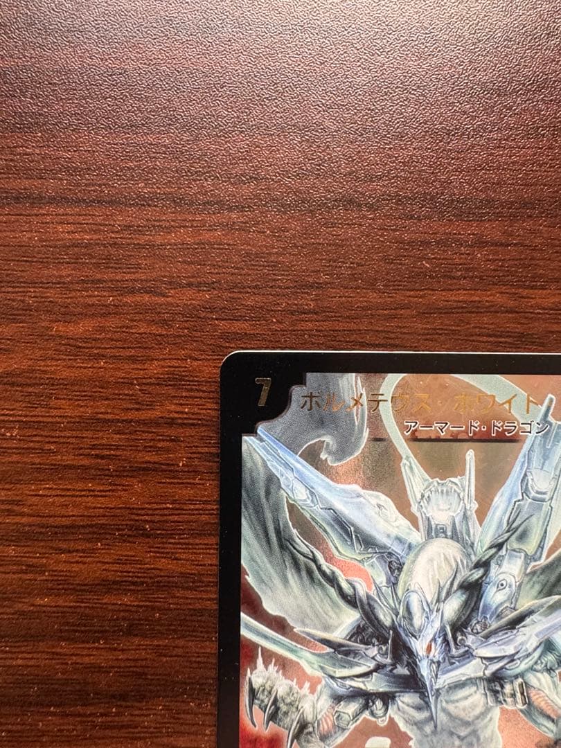 ボルメテウス・ホワイト・ドラゴン　WINNER版