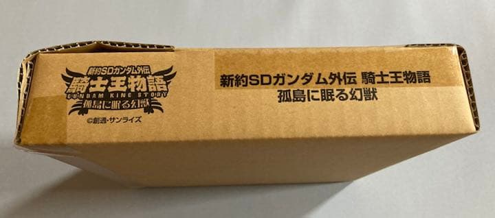 新約SDガンダム外伝　騎士王物語　孤島に眠る幻獣