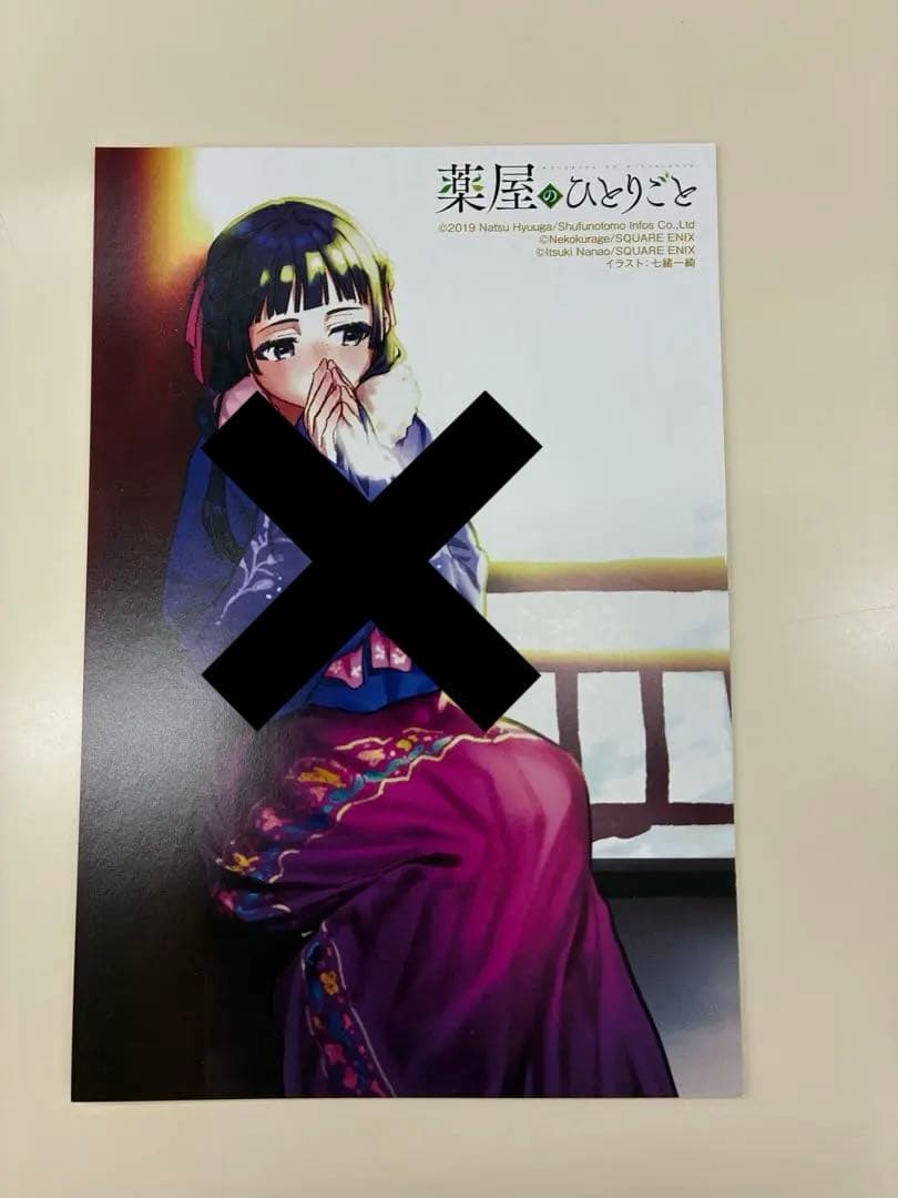 薬屋のひとりごと　イラストカード　とらのあな特典　７枚