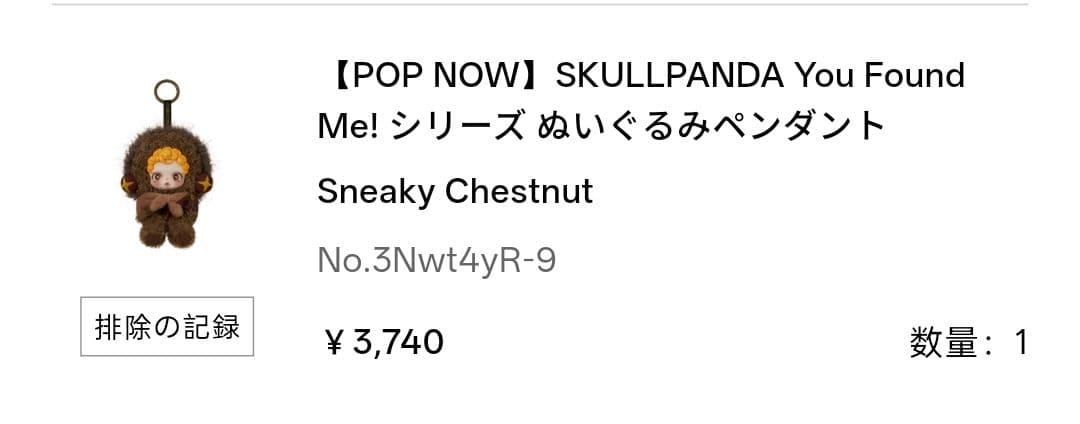 は*ち様 SKULLPANDA XG & Sneaky Chestnut の2点