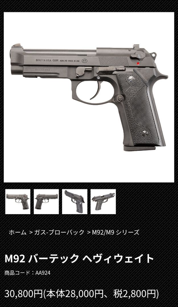 KSC M92 バーテックヘビーウェイト　ベレッタ