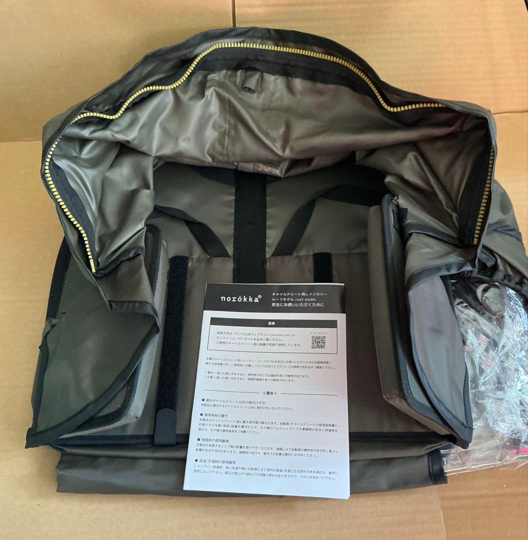 新品 norokka ノロッカ自転車 チャイルドシート ルーフレインカバー 防寒