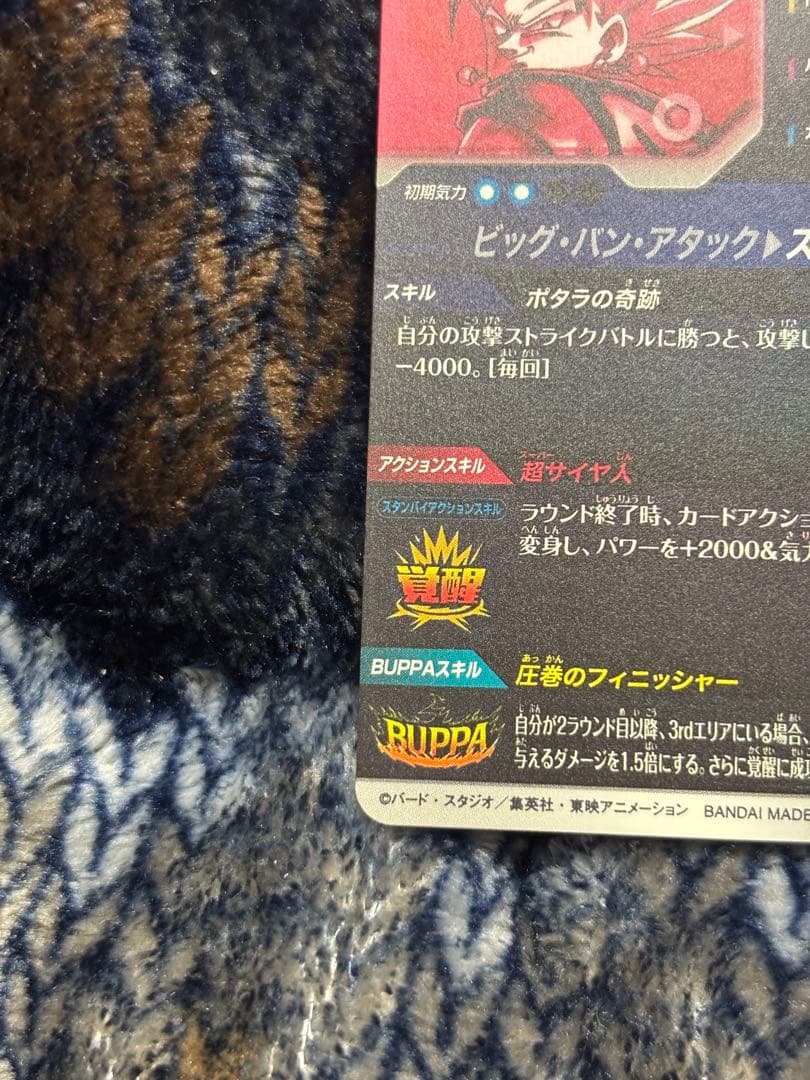 ドラゴンボールダイバーズ　SDV7-019 ベジット　パラレル