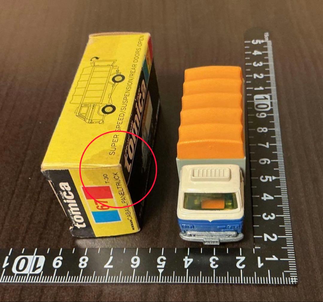 【トミカ✨佐川急便✨日産キャブオールパネル】 黒箱 No67 ☺︎