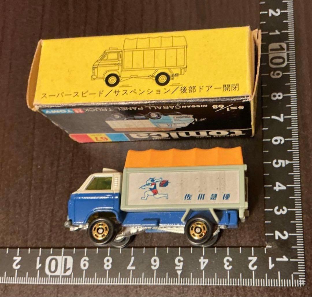 【トミカ✨佐川急便✨日産キャブオールパネル】 黒箱 No67 ☺︎