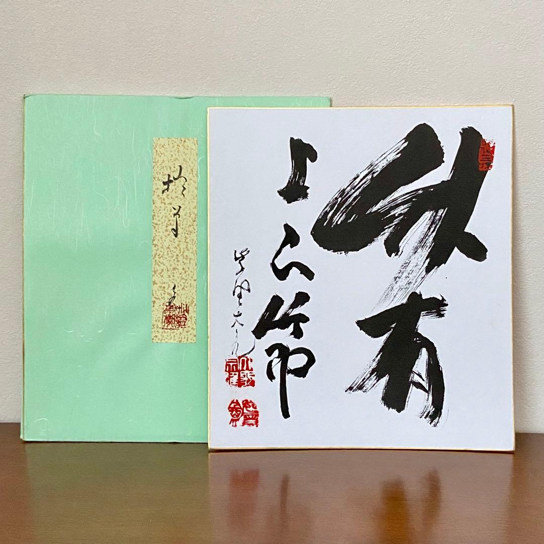 茶掛 色紙 『竹有上下節』大徳寺 立花大亀肉筆　茶道具　掛物　掛軸　墨蹟