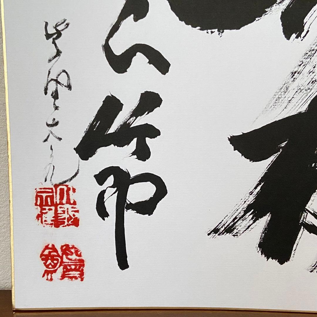 茶掛 色紙 『竹有上下節』大徳寺 立花大亀肉筆　茶道具　掛物　掛軸　墨蹟