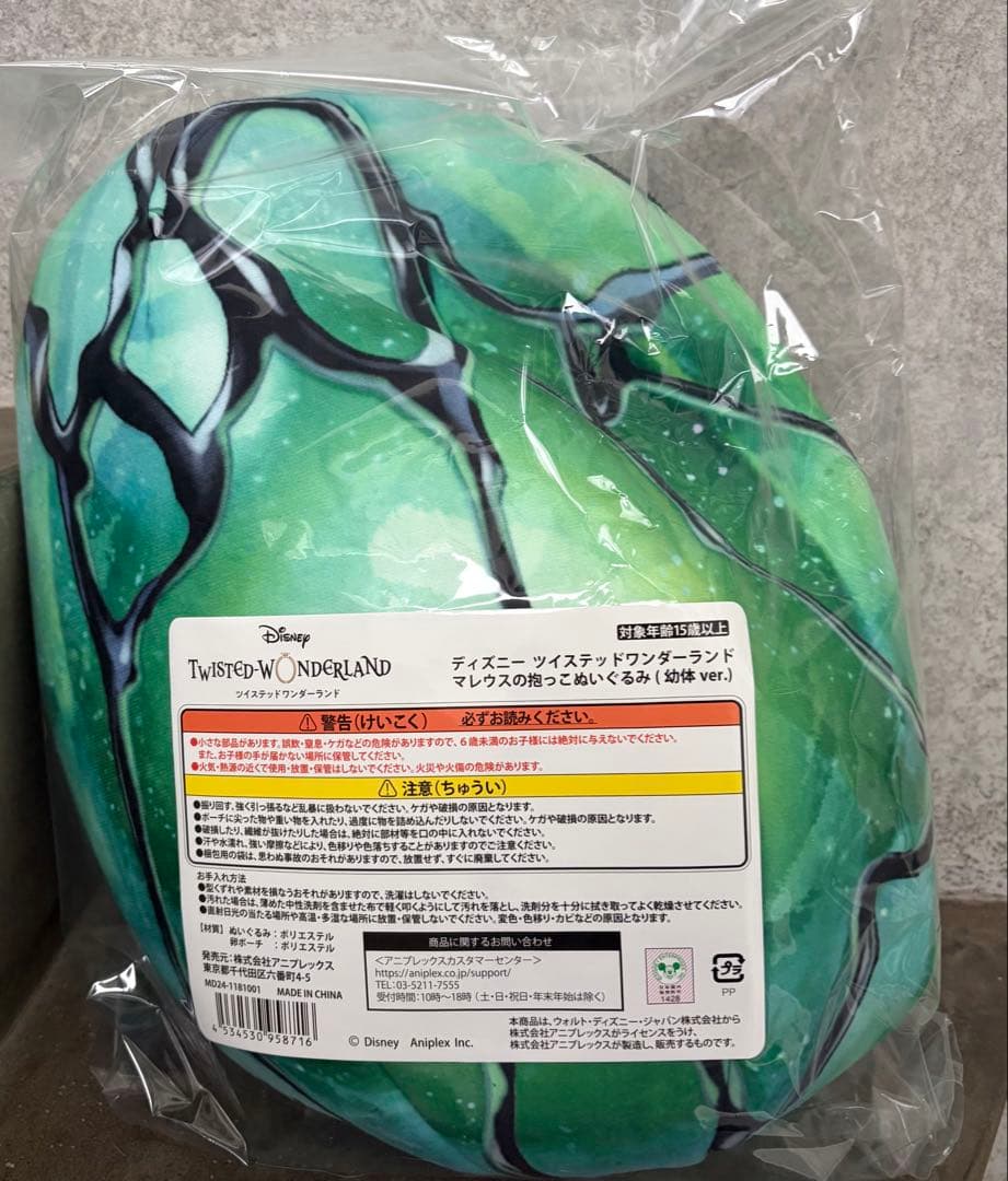 ツイステッドワンダーランド　マレウスの抱っこぬいぐるみ(幼体ver.)