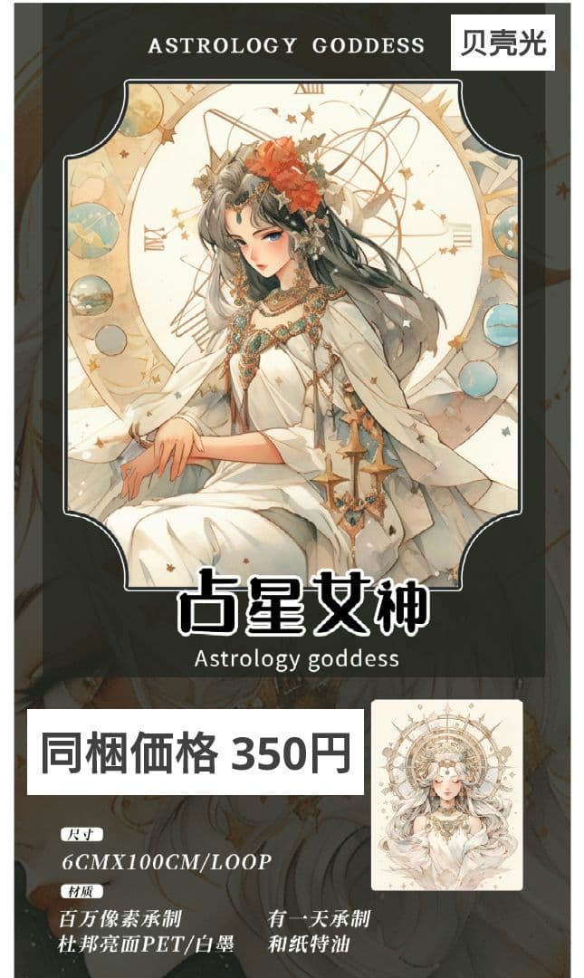 廃盤品✩J931＃占星女神(贝壳光)fantasy切売り海外人物女の子AIマステ
