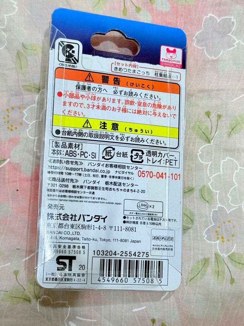 【未開封品】きめつたまごっち 柱集結版 ぎゆうっちカラー