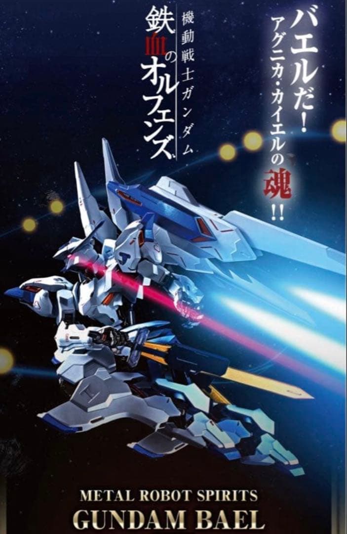 L ROBOT魂ガンダムバエル、キマリスヴィダール　セット