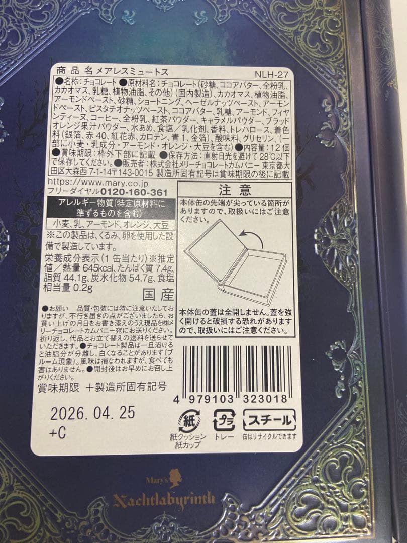 【ナハトラビュリント】【新品未開封】ナハトラビュリント 3種セット　バレンタイン