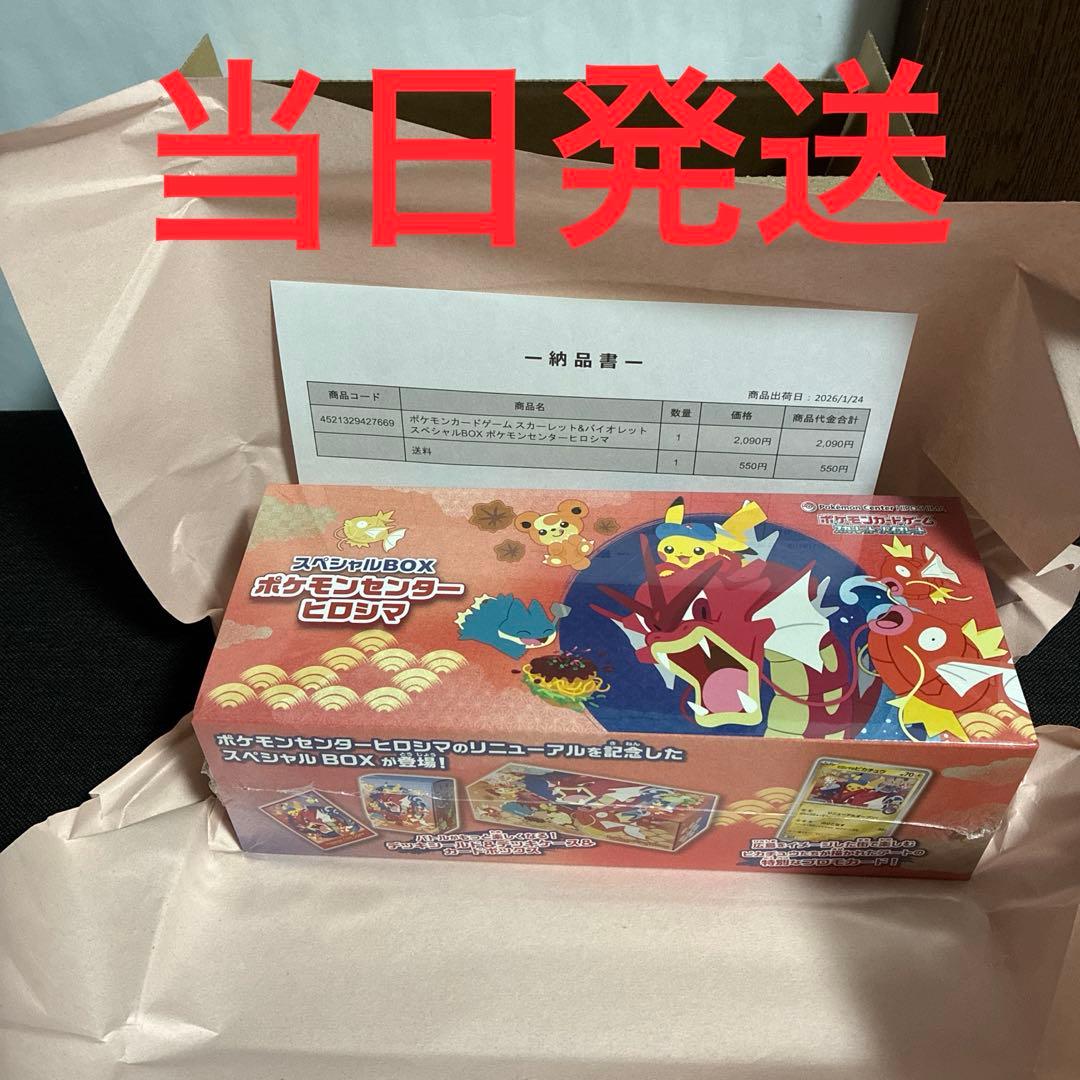 【未開封品】ポケモンセンター ヒロシマ スペシャルBOX シュリンク付き