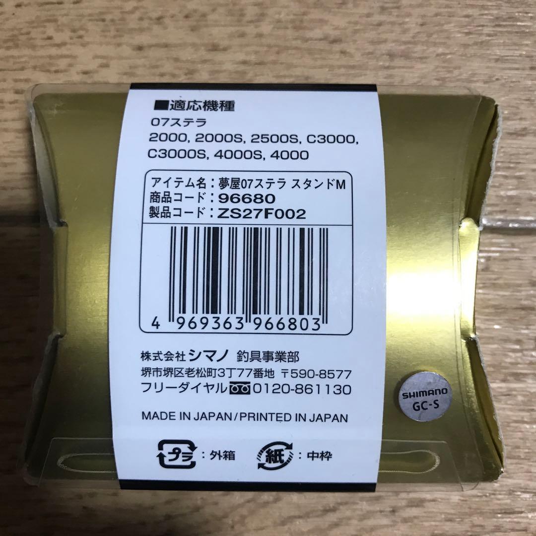SHIMANO 夢屋STELLA TITAN REEL STAND M