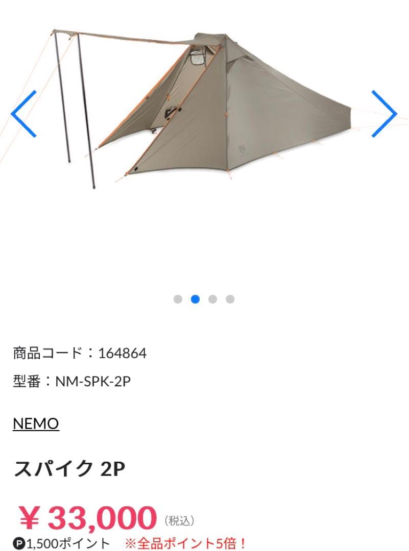 NEMOニーモ　スパイク2 ULシェルター