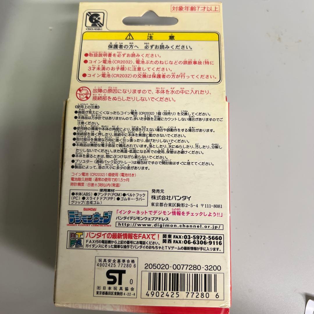 デジヴァイスD-3 Version2