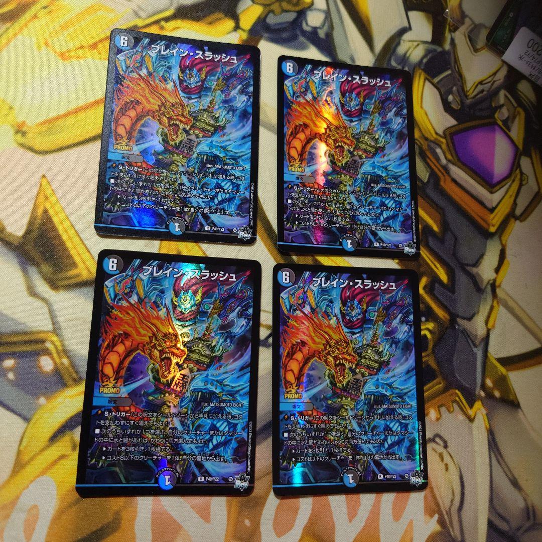 ブレインスラッシュ　プロモ　4枚