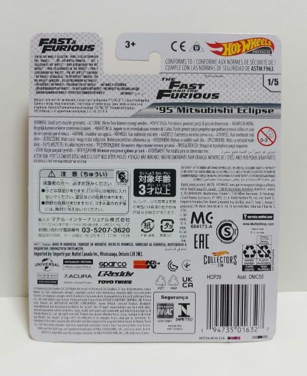 ホットウィール　ワイルドスピード　エクリプス 3台セット