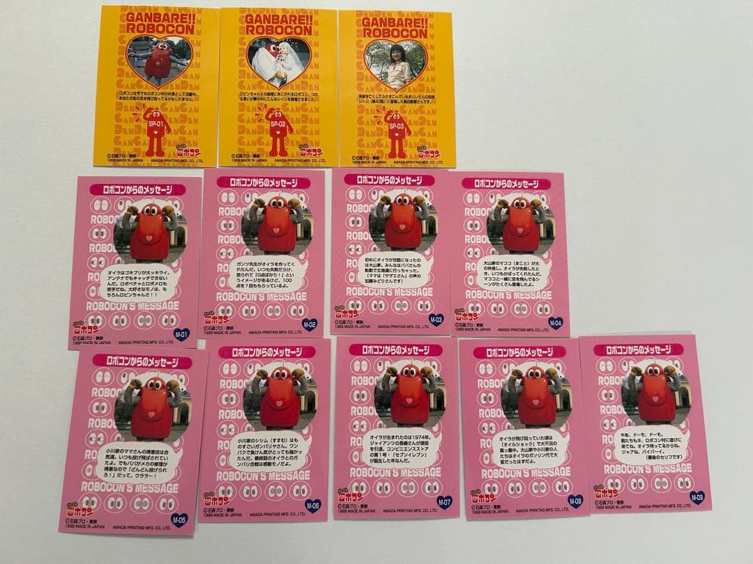 がんばれロボコン トレーディングカード 全84枚セット　昭和レトロ