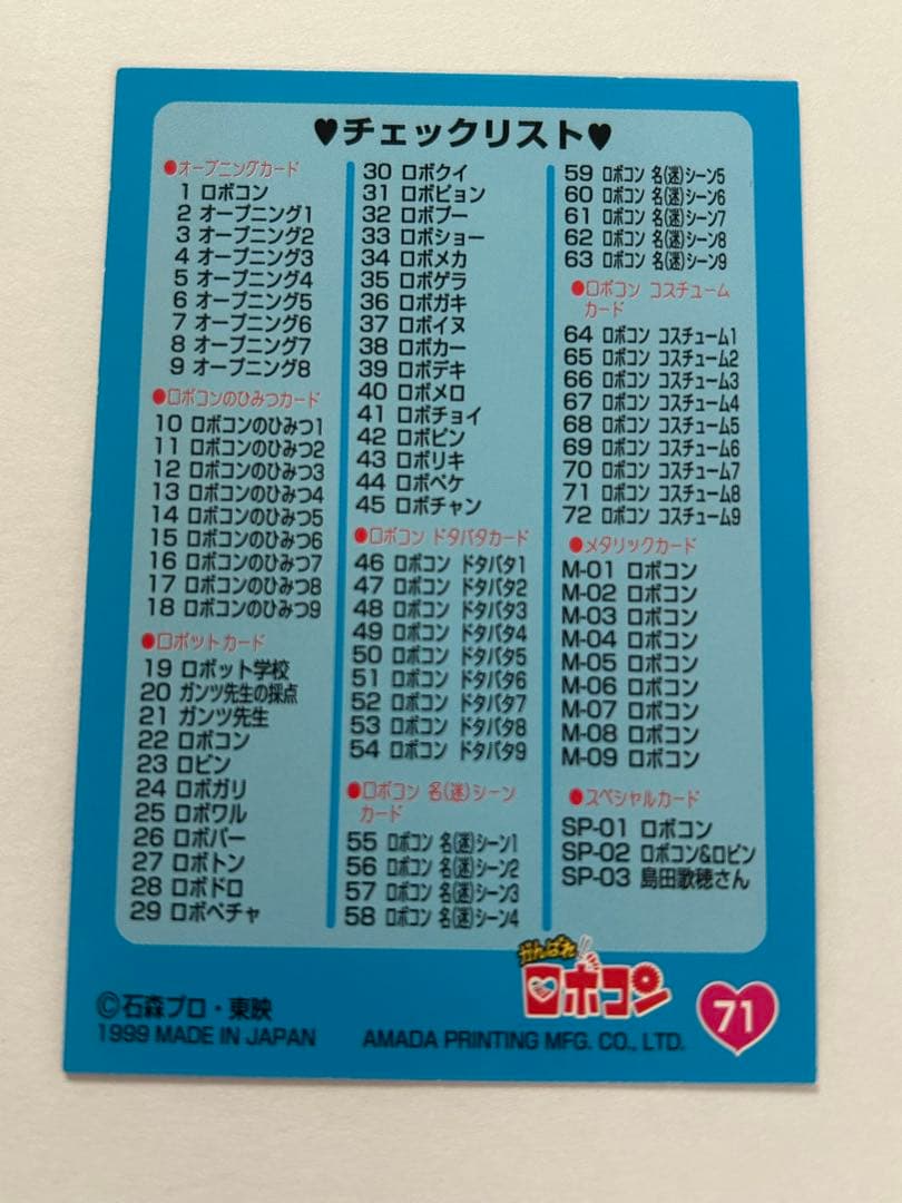 がんばれロボコン トレーディングカード 全84枚セット　昭和レトロ