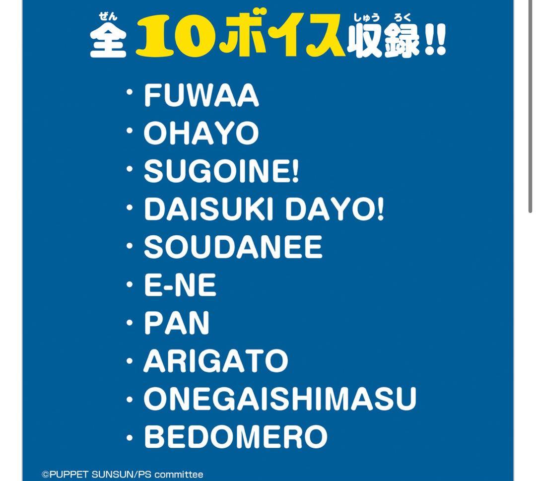 【新品】パペットスンスン　おしゃべりぬいぐるみ　ノンノンとセット