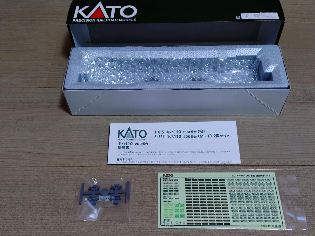 KATO 1-615 (HO)キハ110 200番台(M)