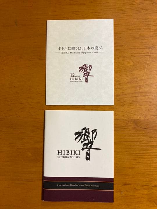 サントリー響 意匠ボトル〈花鳥風月〉