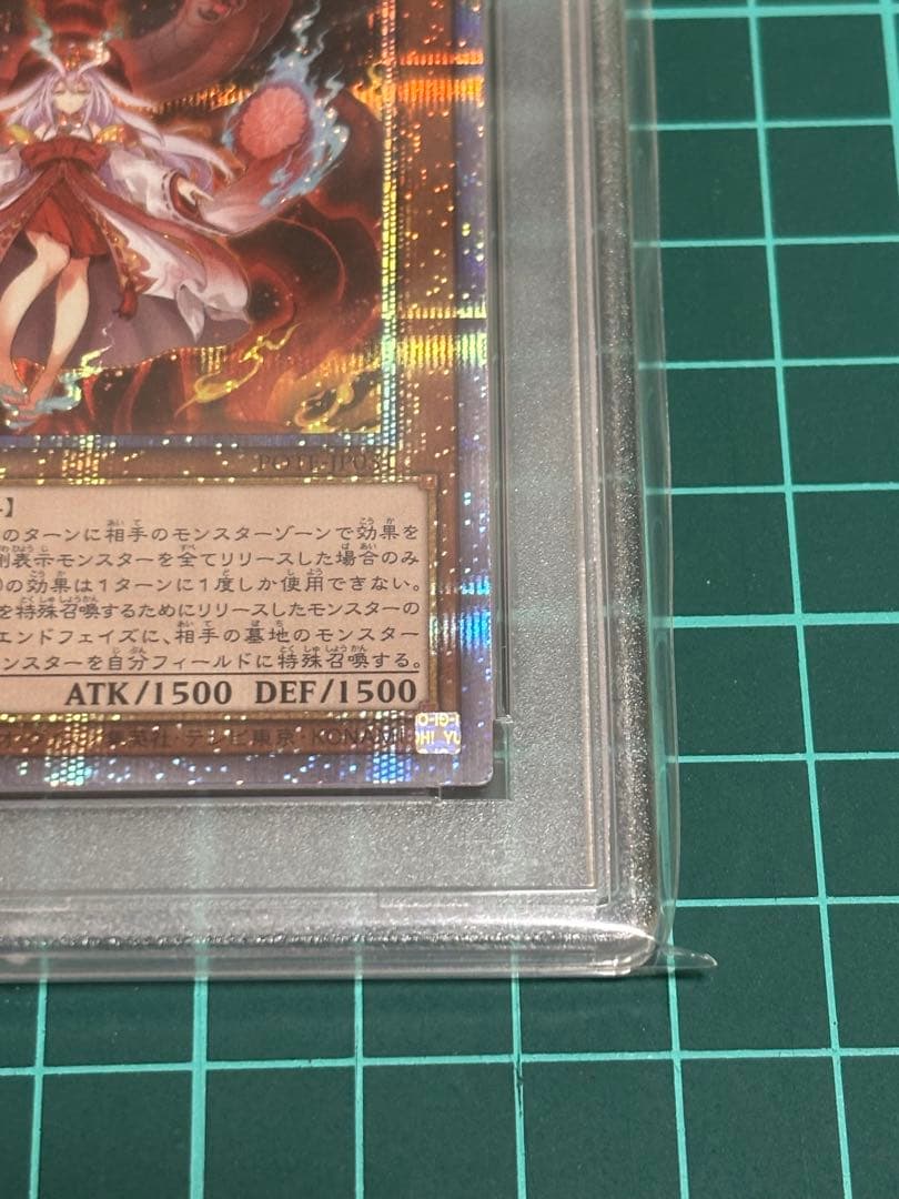 倶利伽羅天童　プリズマ　PSA10