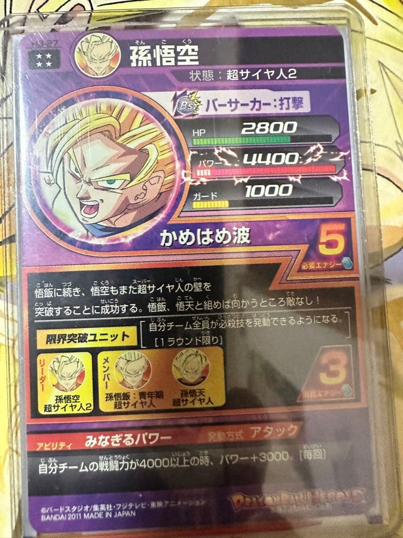 DBH 孫悟空 H3-27  サイン入りカード
