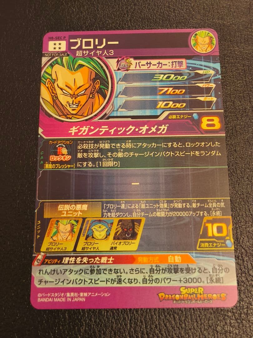 ドラゴンボールヒーローズ h8-SEC P ブロリー メモリアルパック