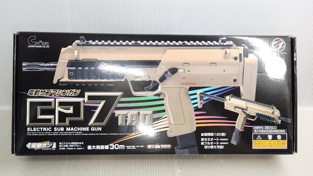 クラウンモデル 電動サブマシンガン CP7 タンカラー 10才以上用(2999)